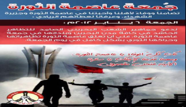 تجمعات واحتجاجات بالبحرين ودعوة للتظاهر اليوم