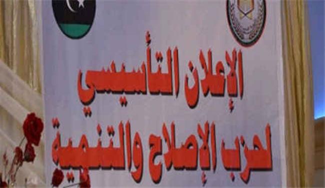 اطلاق اول حزب اسلامي في ليبيا بعد الثورة