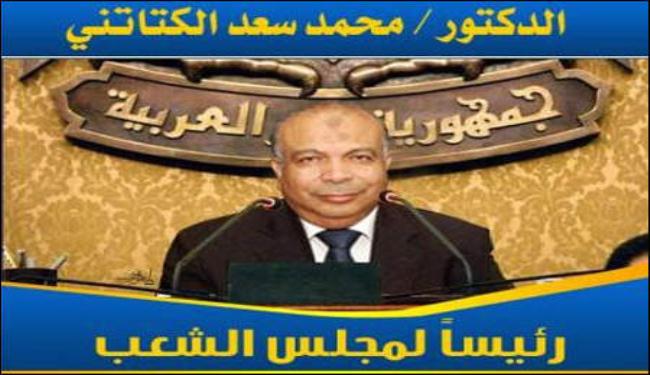 انتخاب الكتاتني رئيسا لمجلس الشعب المصري