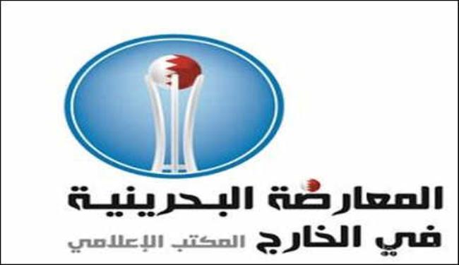 المعارضة البحرينية بالخارج:واشنطن تغطي جرائم النظام