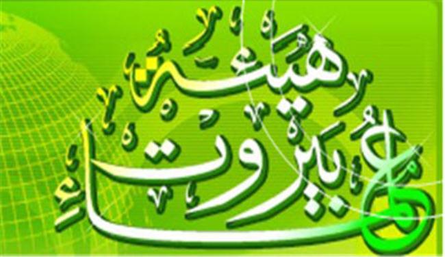 هيئة علماء بيروت: المقاومة حاجة وطنية