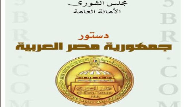 مصر ترفض عرضاً أممياً للمساهمة بكتابة الدستور