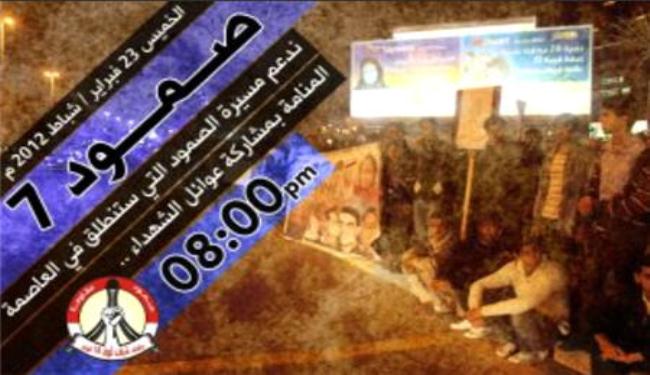 14 فبراير يدعو لمسيرة الصمود بالعاصمة المنامة