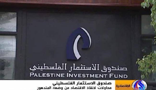 مشاريع صندوق الاستثمار الفلسطيني لانقاذ الاقتصاد