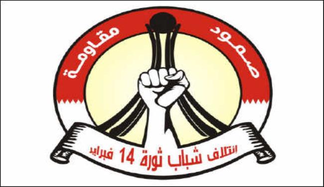 14فبراير يدعو للتصعيد ضد الاحتلال السعودي
