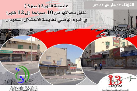 اعتصاب بحرینی‌ها ضد اشغالگری سعودی