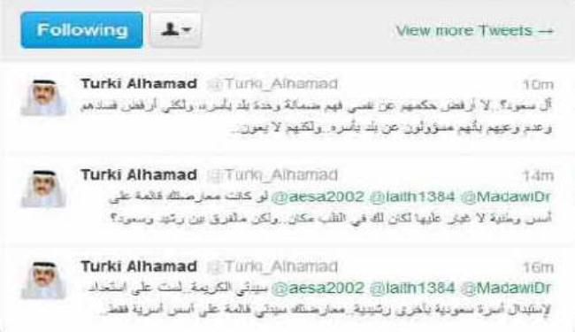لا أرفض حكم آل سعود.. لكنني أرفض فسادهم!