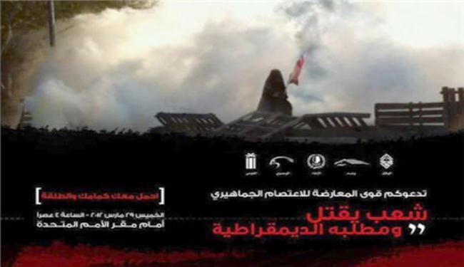 المعارضة البحرينية تدعو لاعتصام امام مقر الامم المتحدة
