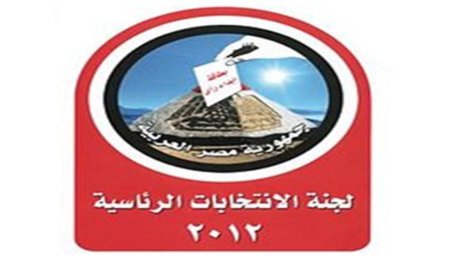 لجنة انتخابات الرئاسة المصرية تغلق ابوابها
