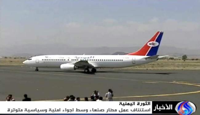 حادثة مطار صنعاء تلقي بظلالها على المشهد اليمني