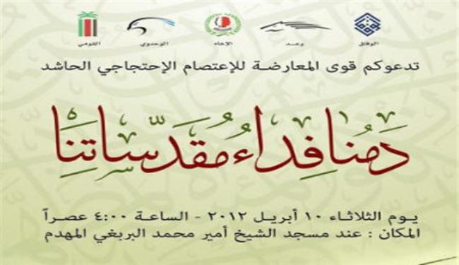 المعارضة البحرينية تدعو لاعتصام بمسجد البربغي