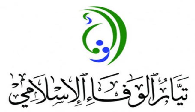 تيار الوفاء يستنكر تجاهل دبلوماسية اميركية للشهداء البحرينيين