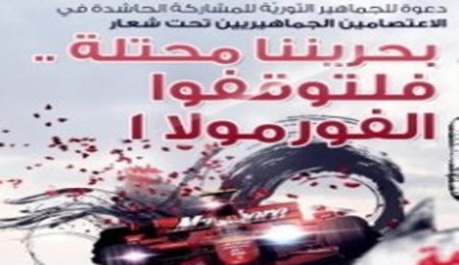 البحرين تعتقل زعماء الاحتجاجات قبيل سباق فورمولا 1