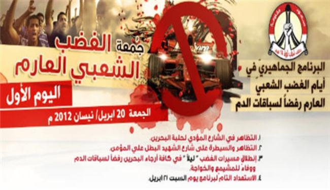  الشعب البحريني يستعد للتظاهر رفضا لسباقات الدم