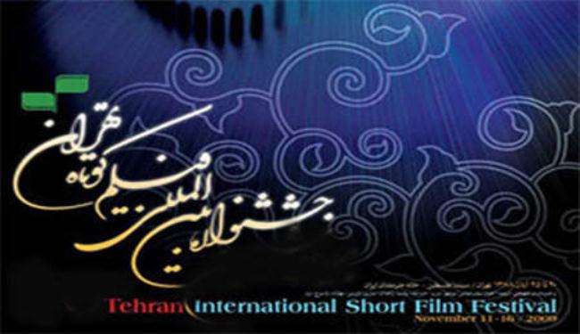 مشاركة نحو ألفي فيلم بمهرجان طهران للأفلام القصيرة