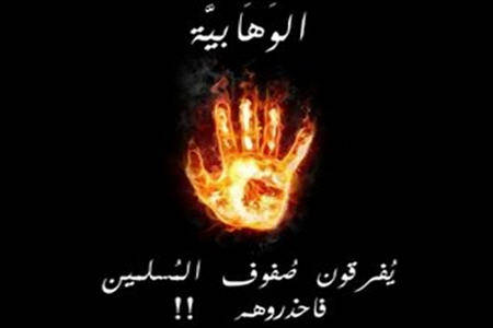 انتقاد از افراط گرايي وهابيون عربستان