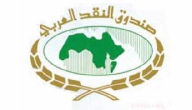 صندوق النقد العربي يقرض مصر 65 مليون دولار