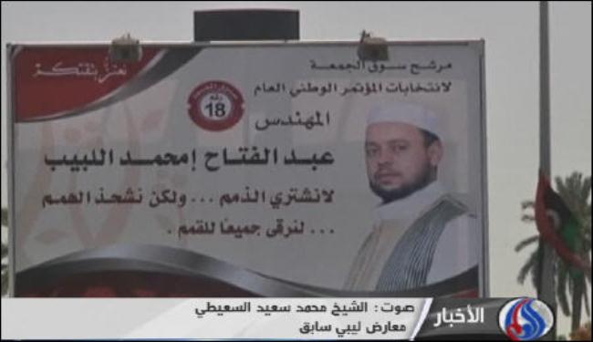 ليبيا:لا توافق على الانتخابات وحذار من الحرب الاهلية