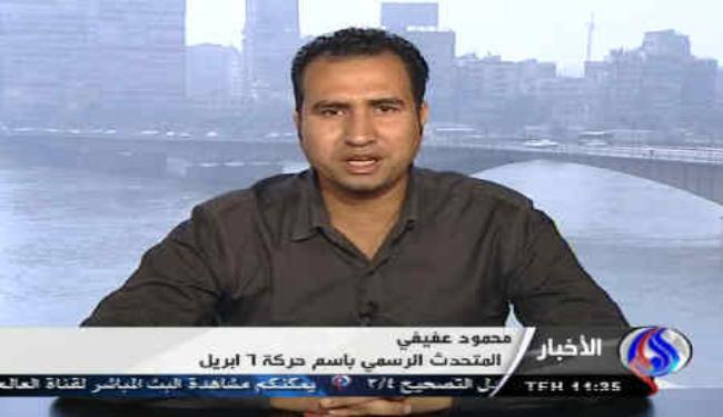 حركة 6 أبريل ترفض التدخل الاجنبي وتشكك بنوايا كلينتون
