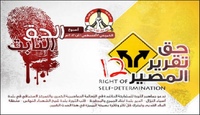 ائتلاف 14 فبراير يدعو الى فعالية 