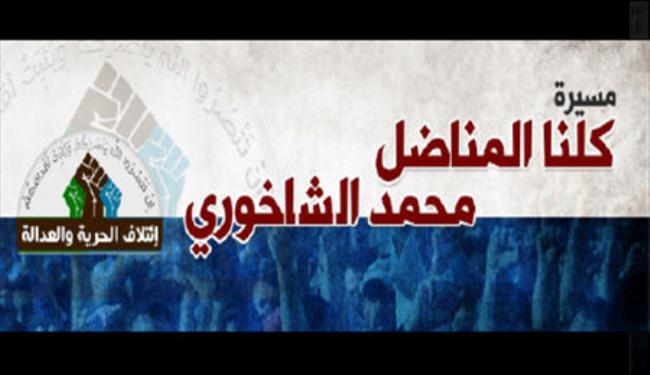 ائتلاف الحرية والعدالة بالسعودية يدعو الى مسيرات حاشدة 