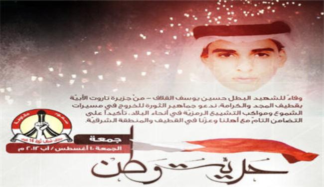 14 فبراير يدعو للمشاركة في تشييع رمزي للشهيد القلاف