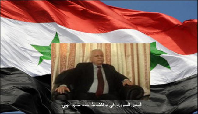 السفير السوري بنواكشوط يرفض عرضا قطريا مقابل انشقاقه