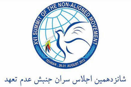 ضرورت ایجاد دبیرخانه دائمی برای جنبش غیرمتعهدها