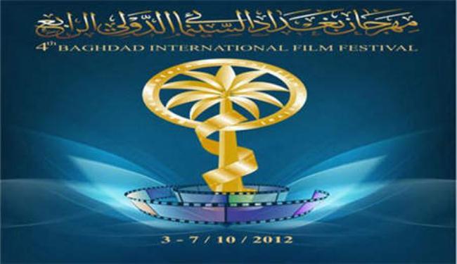 ايران تشارك في مهرجان بغداد السينمائي الدولي