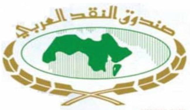 صندوق النقد العربي يمنح المغرب قرضا بقيمة 147 مليون يورو