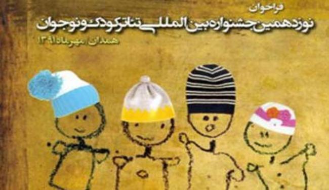 مشاركة اوروبية في مهرجان الطفل والناشئة في ايران