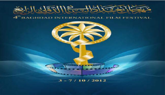 أفلام إيرانية تتألق في مهرجان بغداد الدولي