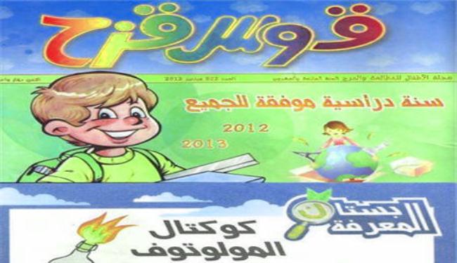 وزارة المرأة بتونس تقاضي مجلة أطفال