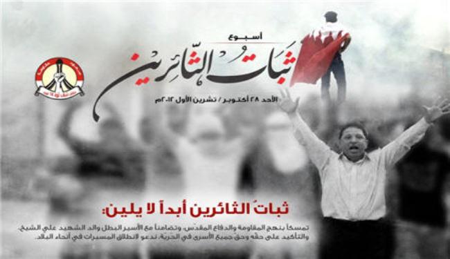 14 فبراير البحريني يعلن فعاليات التمسك بالمقاومة 