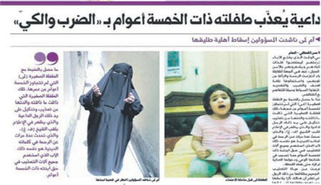 داعية سعودي يعذب طفلته ذات ال 5 اعوام حتى الموت