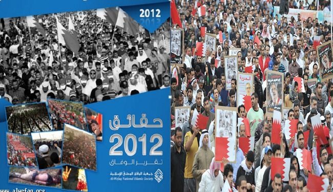 تقرير للوفاق حول انتهاكات سلطات المنامة في 2012
