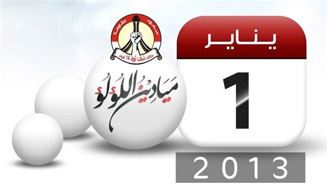آماده شدن بحرینی‌ها برای بازگشت به اللؤلؤه