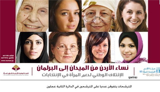 تبلیغات انتخاباتی نامزدهای زن اردنی 