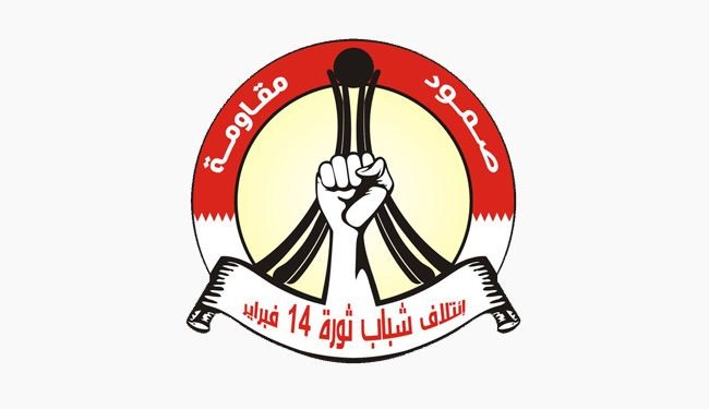 14 فبراير يرفض الحوار الذي اطلقه الملك البحريني