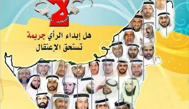 بدء محاكمة 94 اماراتيا بتهمة التآمر على النظام