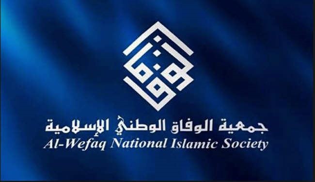 مؤتمر عام للوفاق البحرينية لمراجعة اداءها وتطويرها