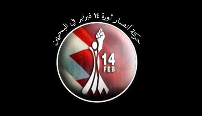 14 فبراير تندد بإقامة مقر دائم لدرع الجزيرة بالبحرين