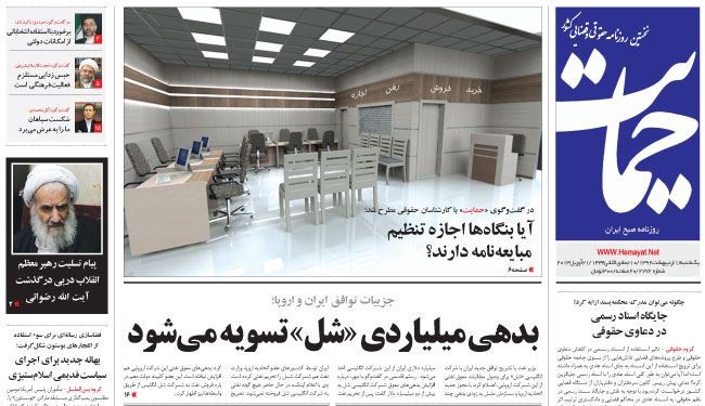 إيران تحصل على مستحقاتها من شركة شل الإنجليزية