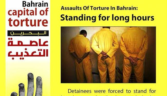 بحرین پایتخت شکنجه