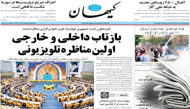 بدء المسابقات القرآنية الدولية بالعاصمة طهران
