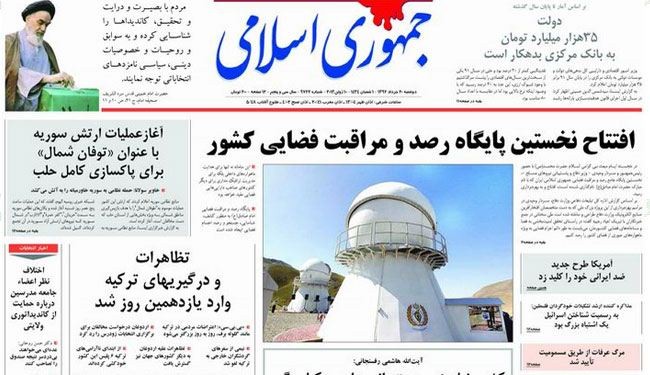 تدشين اول مركز لرصد ومراقبة الفضاء في ايران