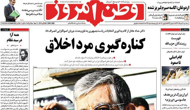 حداد عادل ينسحب من الانتخابات الرئاسية في ايران