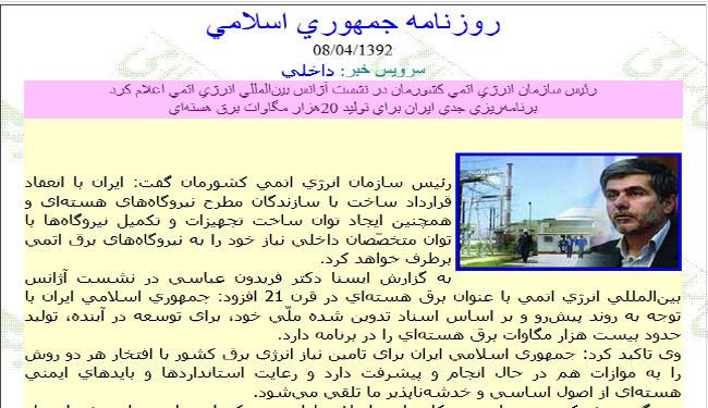 إيران تخطط لانتاج 20 الف ميغاواط من الطاقة الكهروذرية