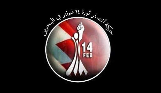 14 فبراير تدعو شعب البحرين إلى مظاهرات يوم القدس