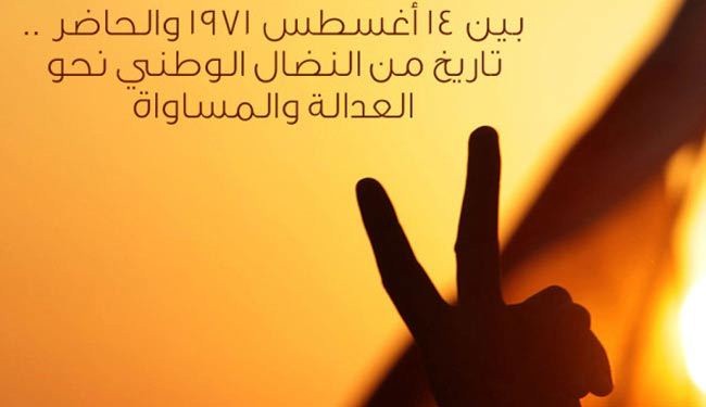 الوفاق: 42 عاماً منذ الاستقلال والشعب يتطلع للديمقراطية
